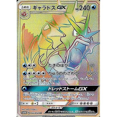 〔状態C〕ギャラドスGX【HR】{056/050}