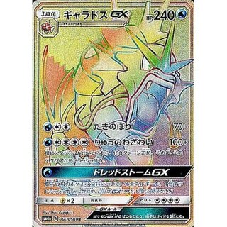 [State C] GyaradosGX [HR] {056/050}