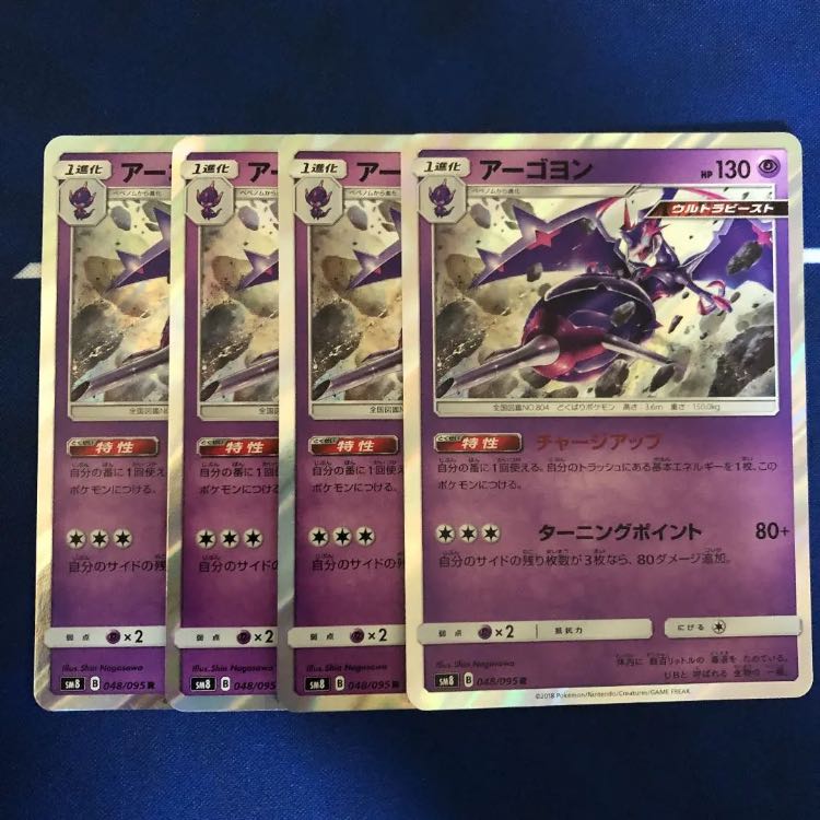 アーゴヨン4枚 ベベノム4枚つけます