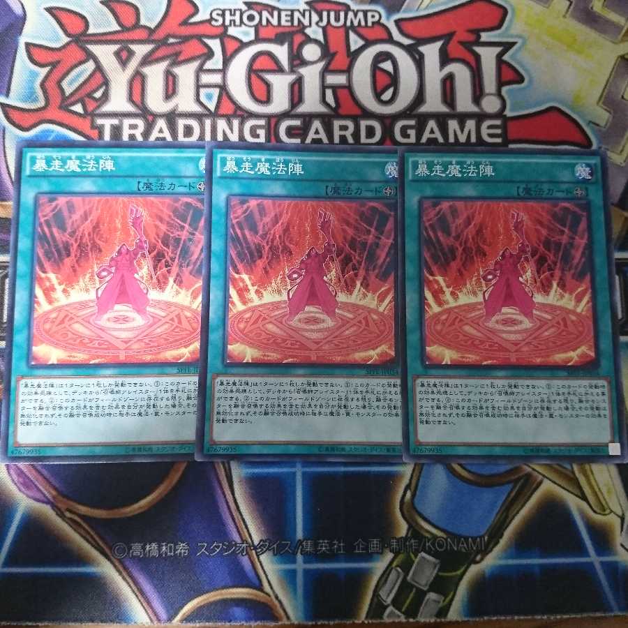 遊戯王　暴走魔法陣　3枚