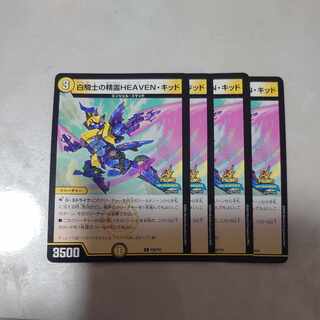 白騎士の精霊HEAVEN・キッド R 10/76　プロモ