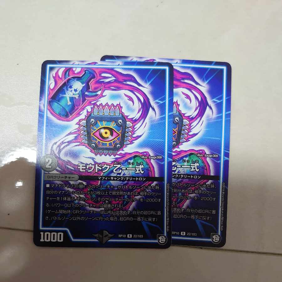 MOUDOKU B - set R 22/103