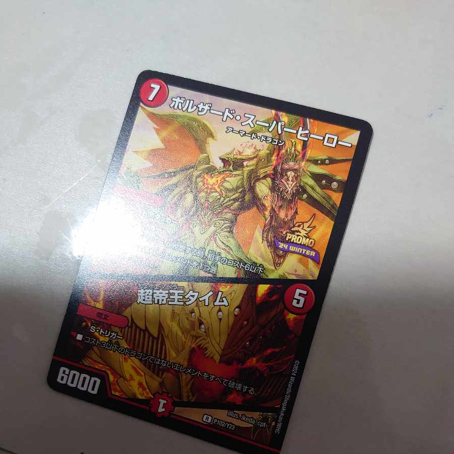 Borzard Superhero｜Psychic Imperial Time R 3/60