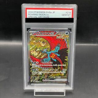 トドロクツキex SAR PSA10