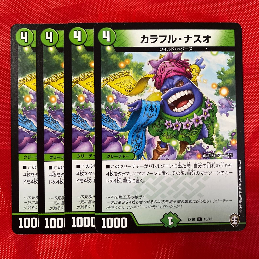 カラフル・ナスオ