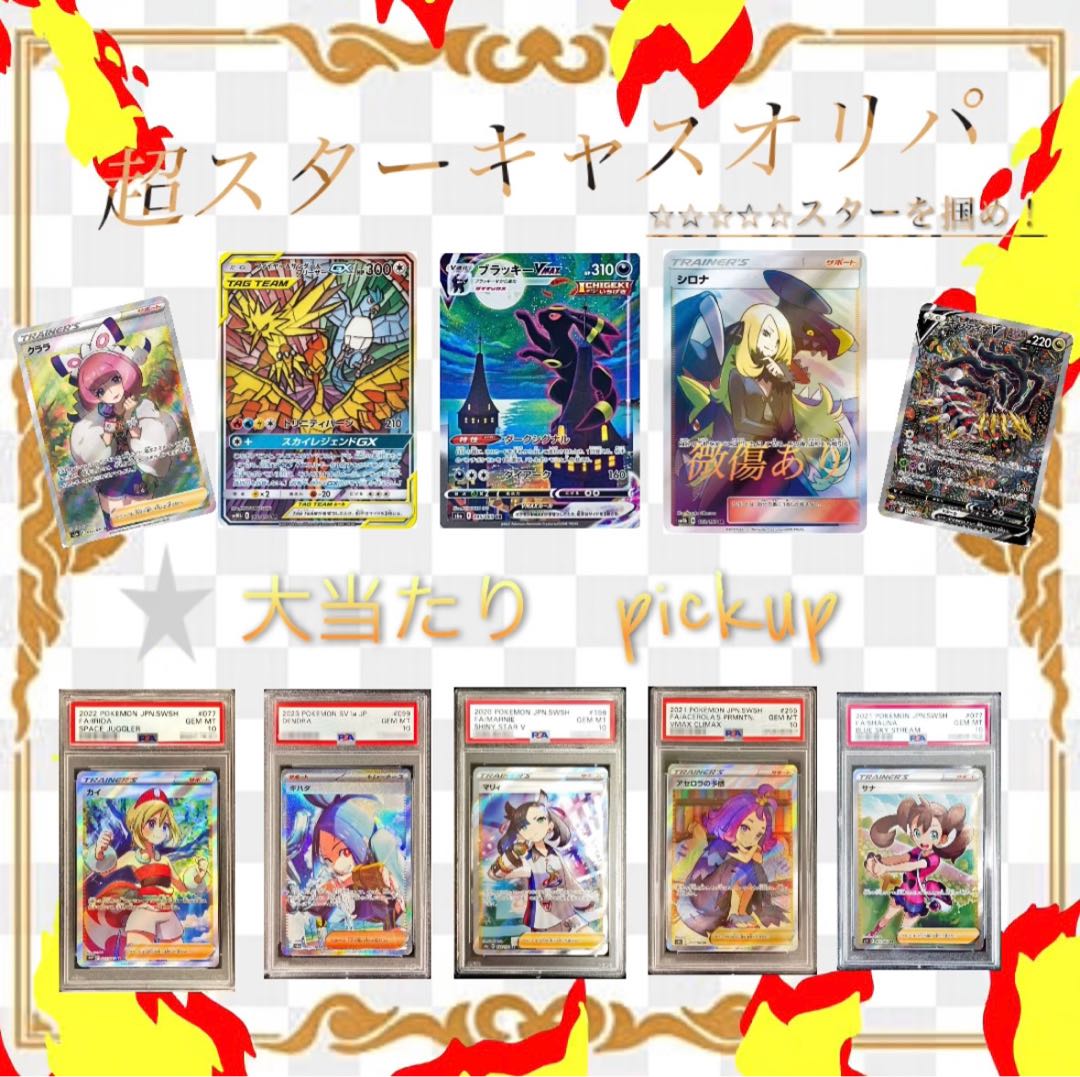 中島様専用40口＋抽選枠×8◎超スターキャスオリパ◎全600口・★演出付きオリパ！1口1600円→1200円！ポケモンカードオリパ・ポケカオリパ・ポケモンオリパ