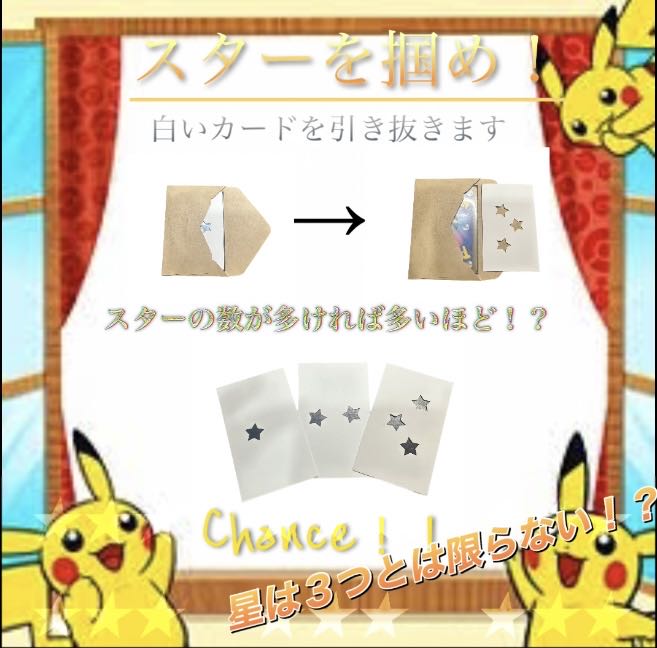 中島様専用40口＋抽選枠×8◎超スターキャスオリパ◎全600口・★演出付きオリパ！1口1600円→1200円！ポケモンカードオリパ・ポケカオリパ・ポケモンオリパ