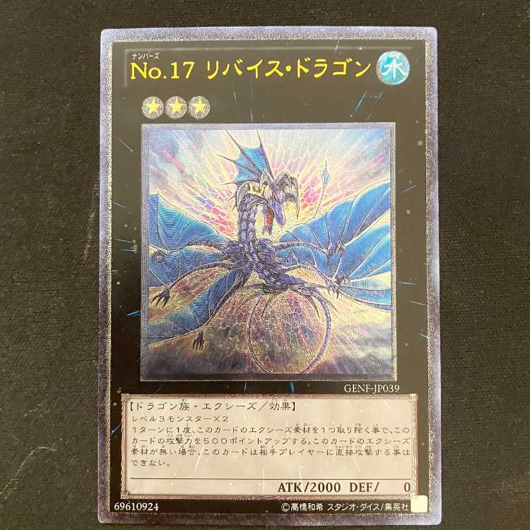 Number 17: Leviathan Dragon Ultimate Rare JP039