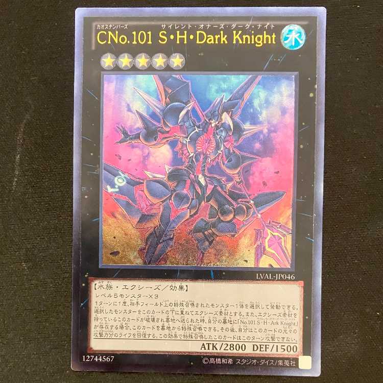 Number C101: Silent Honor DARK Ultimate Rare JP046
