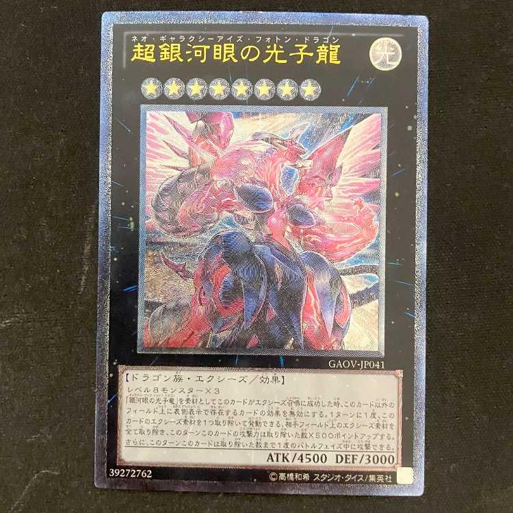 Neo Galaxy-Eyes Photon Dragon Ultimate Rare JP041