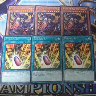 究極進化薬　オーバーテクス・ゴアトルス　セット