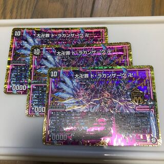 大卍罪ド・ラガンザーク卍3枚