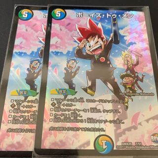 ボーイズトゥメン