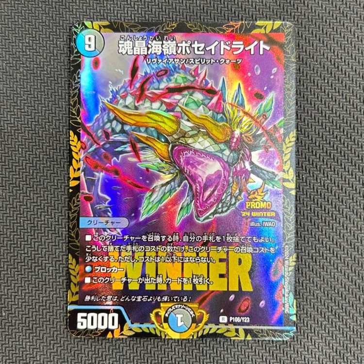 Soul Crystal Umi Ling Poseidolite P106/Y23