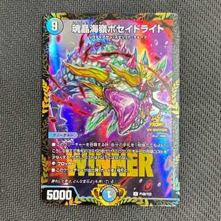 魂晶海嶺ポセイドライト P106/Y23