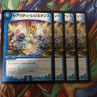 レアリティ・レジスタンス　４枚