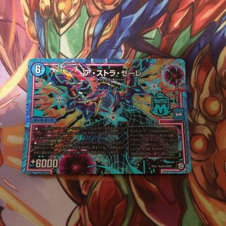 ア・ストラ・ゼーレ SE