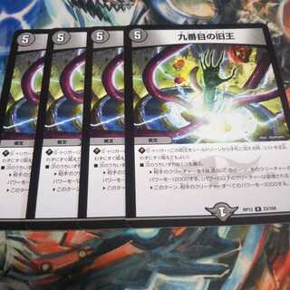 九番目の旧王(ザインティ・ザイン)