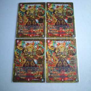 最安値 “魔神轟怒”万軍投 4枚