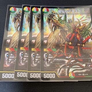 龍仙ロマネスク