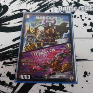 残虐覇王デスカール　ロスト・ソウル