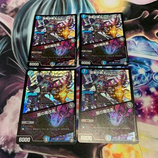 堕悪の覇王 シャークウガ/闇の魔改造　4枚