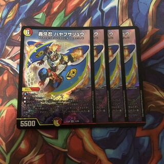 轟牙忍 ハヤブサリュウ　４枚