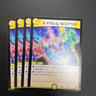 エメスレム・ルミナリエ　4枚セット 4枚
