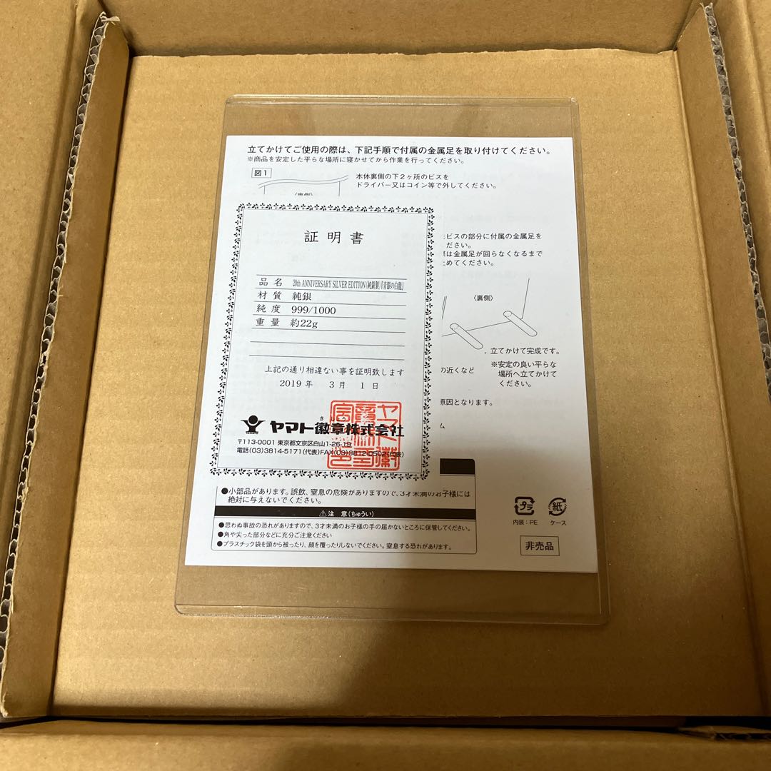 遊戯王　純銀製　青眼の白龍　