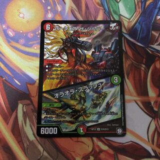 バーンメア・ザ・シルバー/オラオラ・スラッシュ