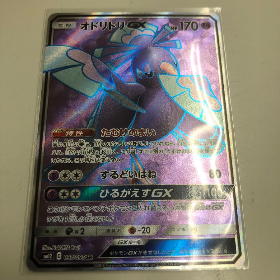 オドリドリ SR 097/095 SM12