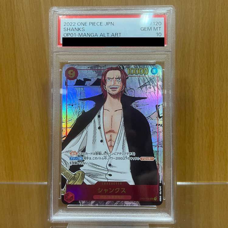 2024 ONE PIECE シャンクス PSA10 2024 シャンクス PSA 10 - カルドバ