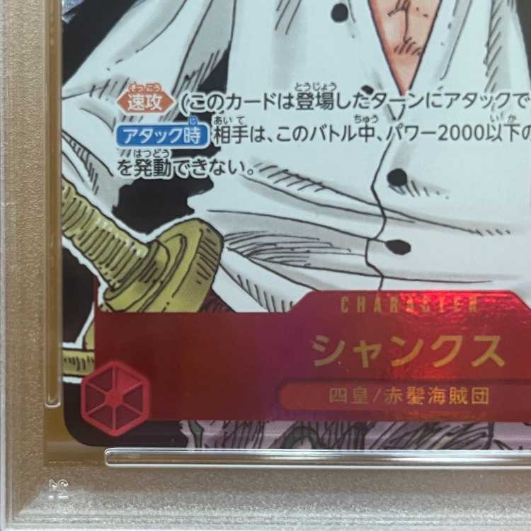 PSA10 シャンクス コミックパラレル コミパラ SEC OP01-120 ワンピースカードゲーム