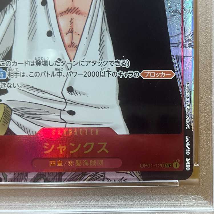 PSA10 シャンクス コミックパラレル コミパラ SEC OP01-120 ワンピースカードゲーム