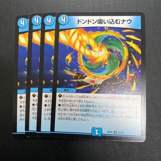 ドンドン吸い込むナウ　4枚 4枚