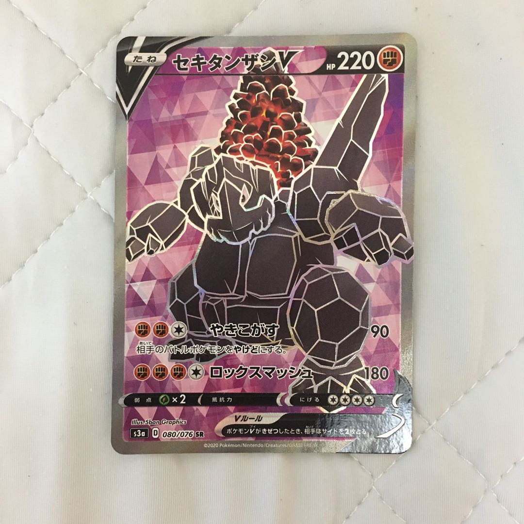 セキタンザンV SR