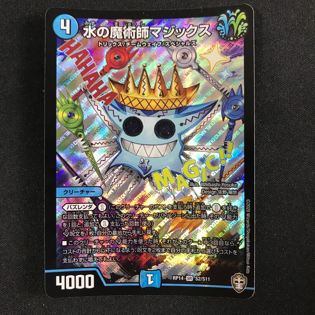 水の魔術師マジックス