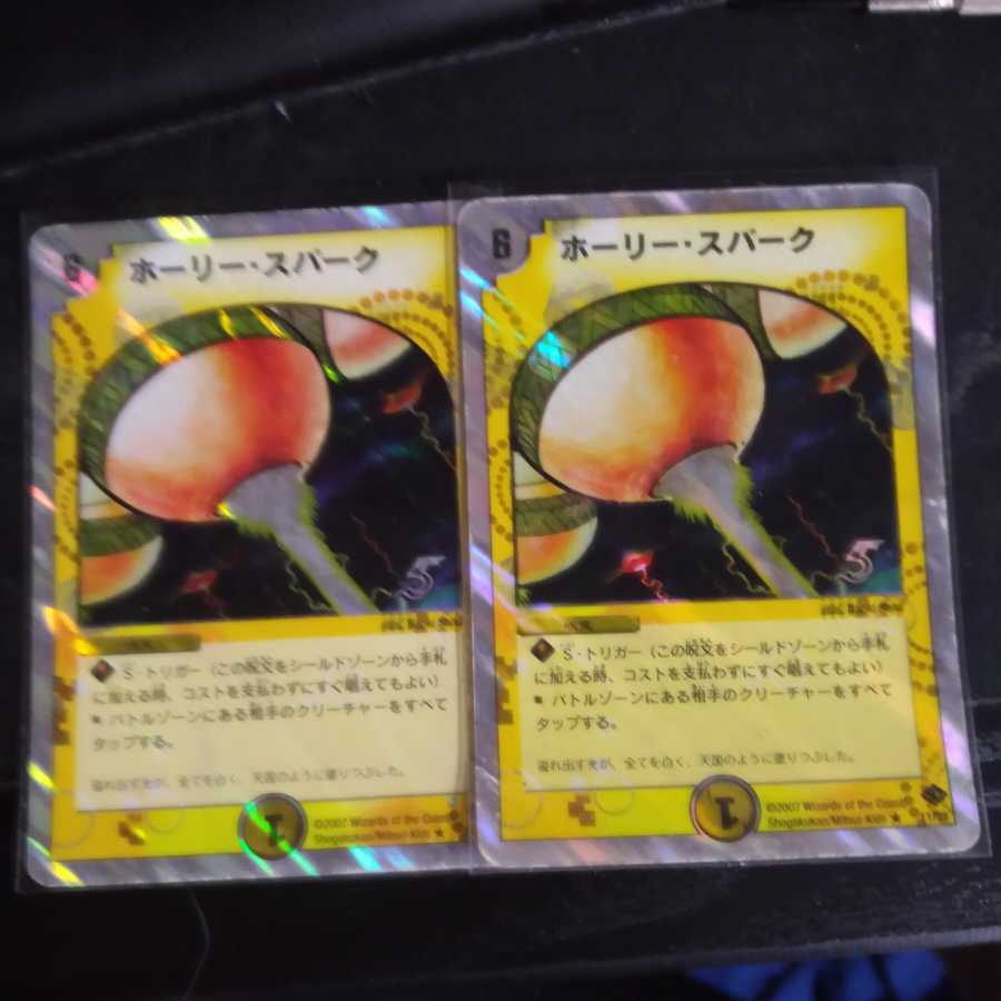ホーリー・スパーク 2枚