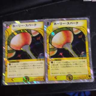 ホーリー・スパーク 2枚