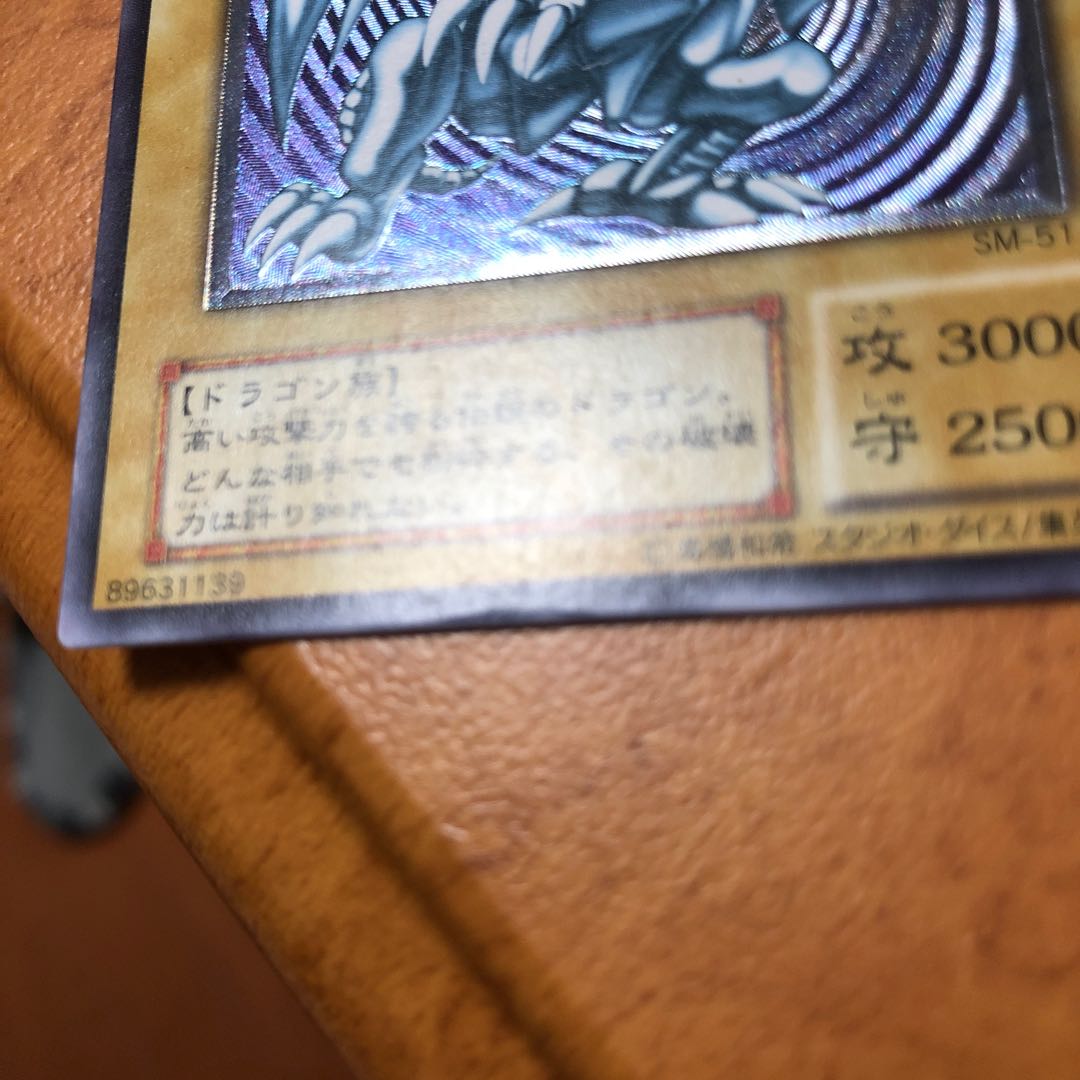 青眼の白龍 アルティメットレア