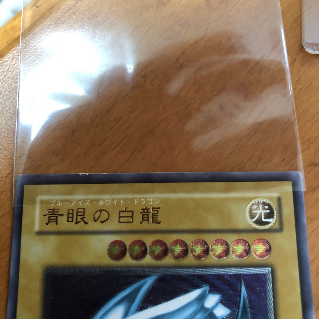 青眼の白龍 アルティメットレア