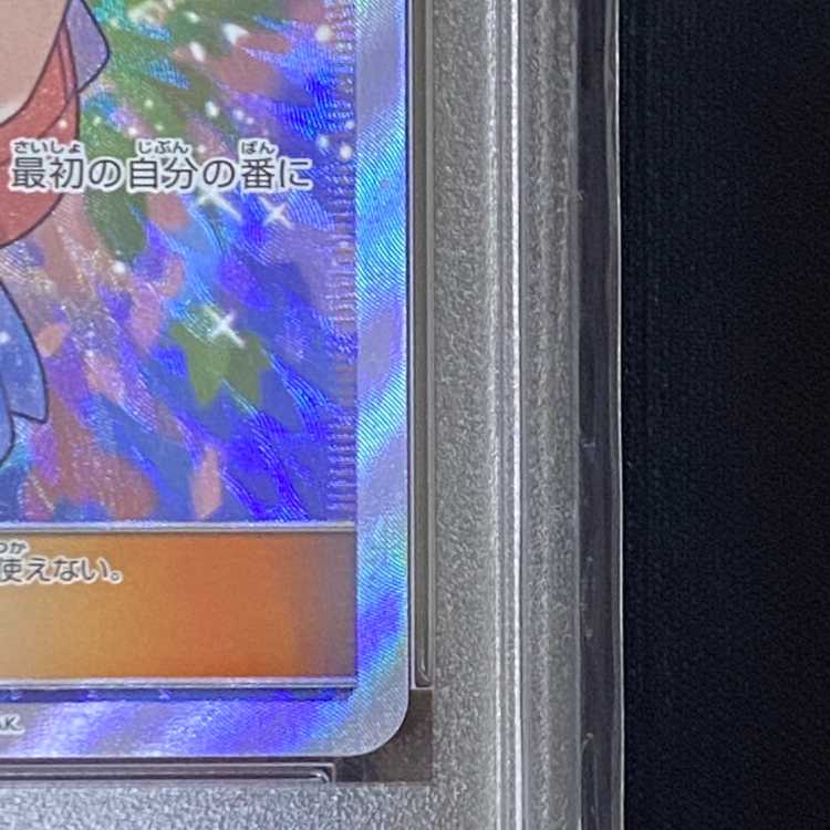 【PSA10】リーリエ SR がんばリーリエ SR 119/114