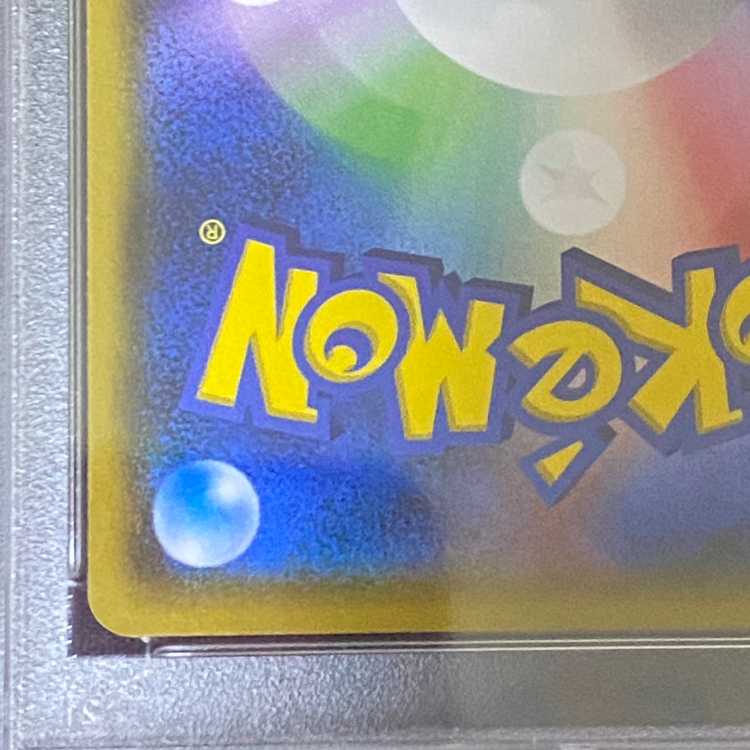 【PSA10】リーリエ SR がんばリーリエ SR 119/114