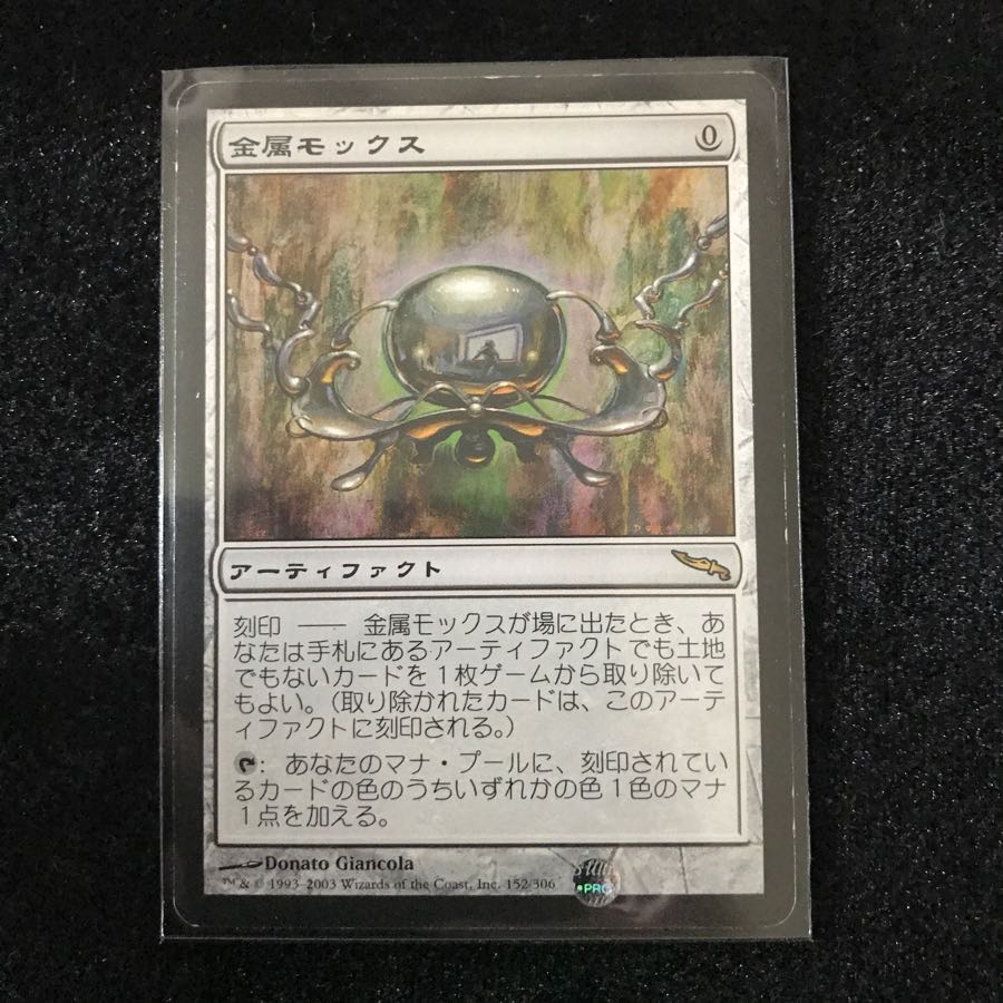 金属モックス/Chrome Mox 日1枚