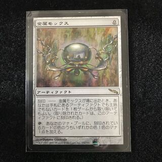 金属モックス/Chrome Mox 日1枚