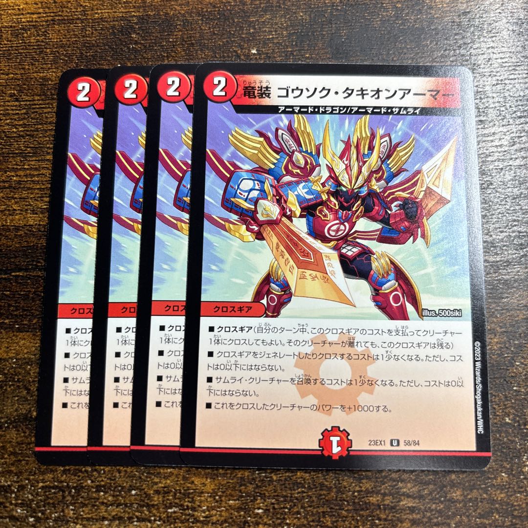 Dragon Armor Gothok Tachyon Armor U 58/84