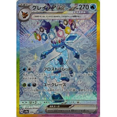 [Condition A-] Glaceonex [SAR] {206/187}