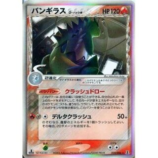 State C] Tyranitar δ-Delta species [★] {020/086}