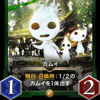 Kamui, set of 2, 1 with spirit