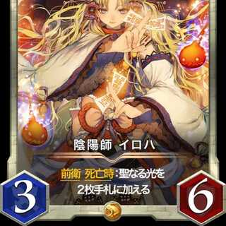 Yin-Yang Master Iroha, set of 2, with spirit.